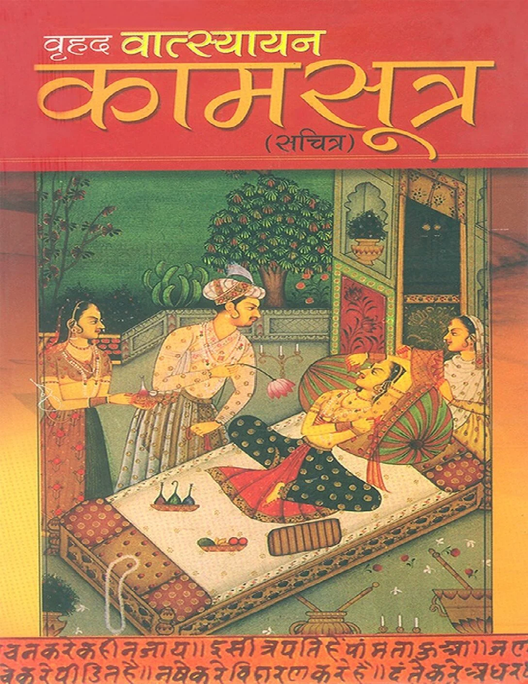 Kamasutra Book PDF Free Download In Hindi With Images